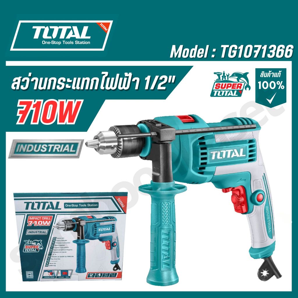 Total สว่านกระแทก 710W รหัสสินค้า TG1071366 ,TG1091366