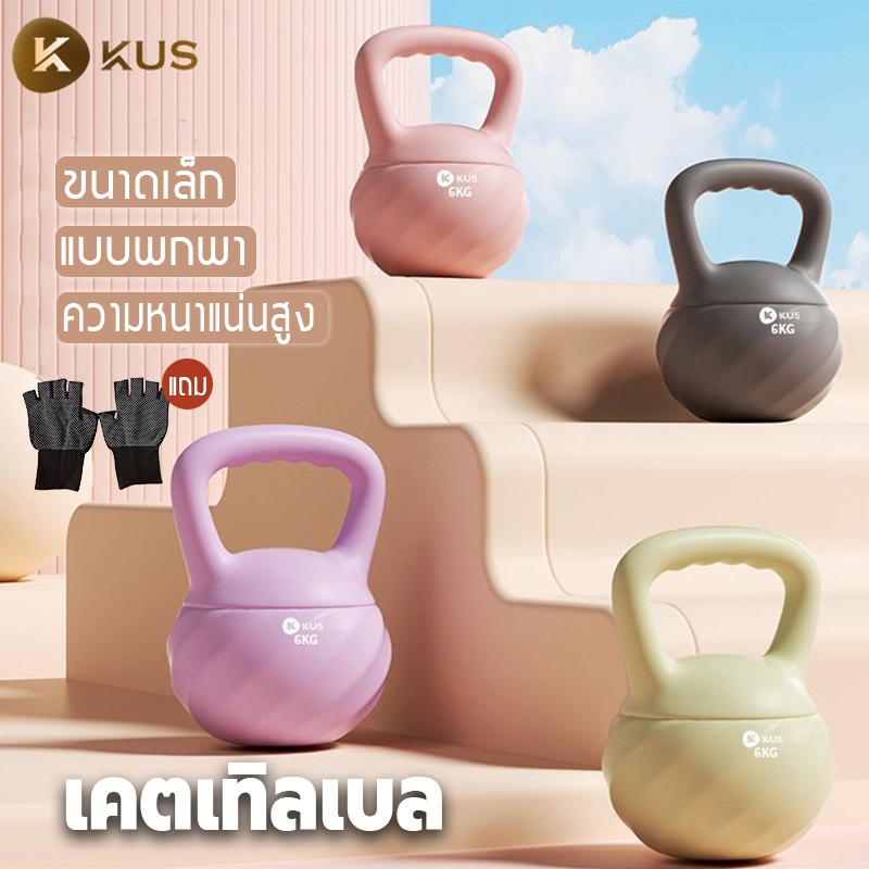 KUS แข็ง เคตเทิลเบล 6 kg 4kg 8kg ขนาดเล็ก แบบพกพา ความหนาแน่นสูง ยกน้ําหนัก kettlebell