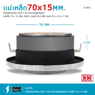 1autoshop_thแหลมหน้าเงาอลูมิเนียมแท้C-415CCEแม่เหล็ก70 X 15MM. ขนาด 4 นิ้ว มีให้เลือกทั้ง1ดอกและ2ดอก