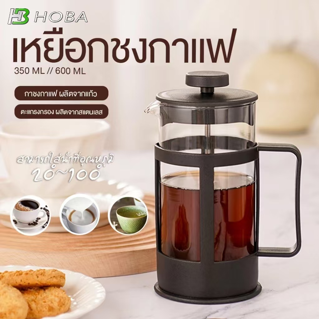 เฟรนเพรสขนาด กาชงกาแฟ ความจุ 350/600มล. ที่ชงกาแฟ เครื่องทำกาแฟ แบบกด เหยือกชงกาแฟ ที่ชงชา French Press