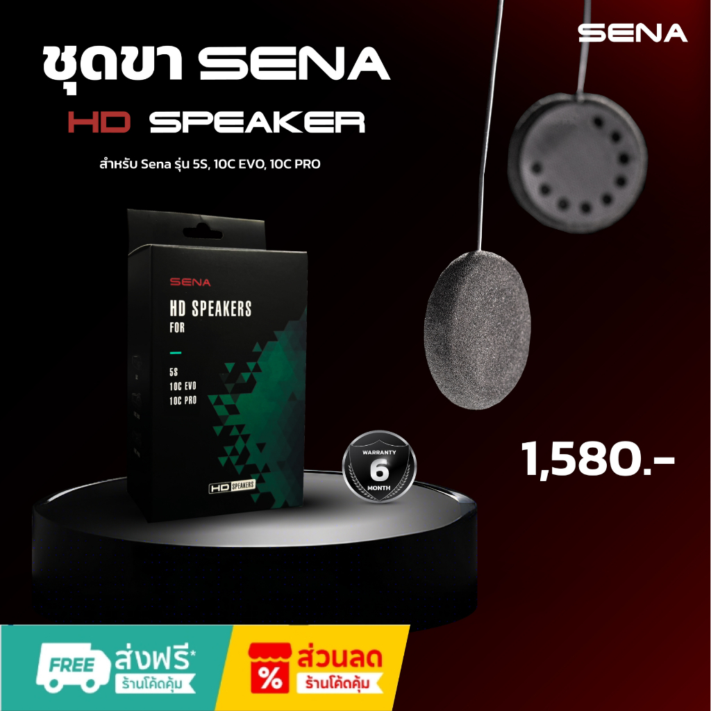 [มีของพร้อมส่ง] ลำโพง SENA 10C PRO , 10C EVO แบบ PREMIUM HD SPEAKERS เสียงดีมากๆ