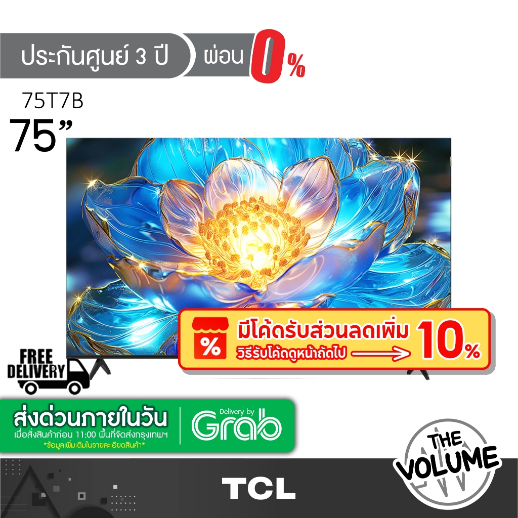 TCL รุ่น 75T7B (75") QLED GOOGLE TV 4K | 75T7B | T7B | รุ่นปี 2024 (ประกันศูนย์ 3 ปี)