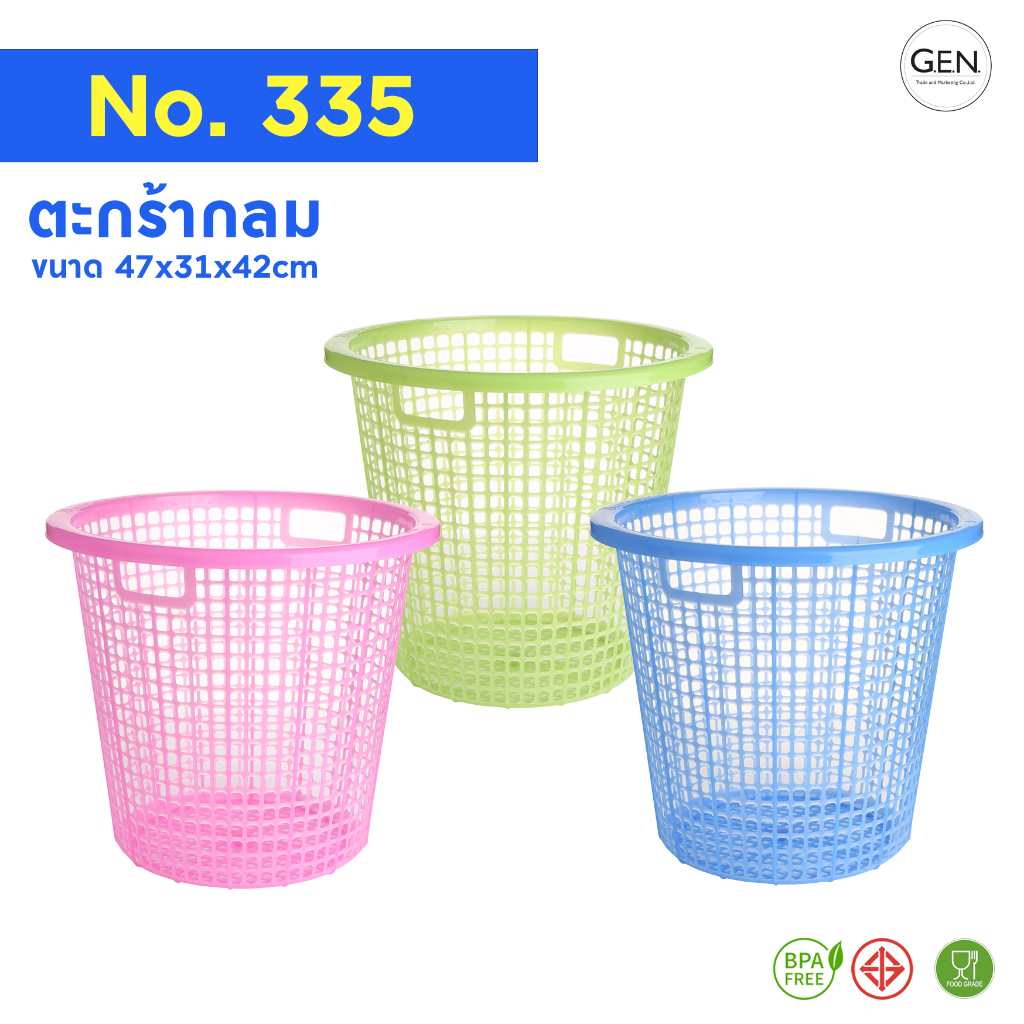 ตะกร้าผ้ากลมNo.335(มี3สี)