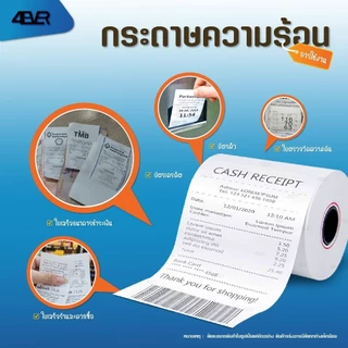 ถูกที่สุด กระดาษความร้อน 57x50 57x40 57x30 กระดาษใบเสร็จ บิล สลิป POS Bill ใบเสร็จ ไม่ใช้หมึก