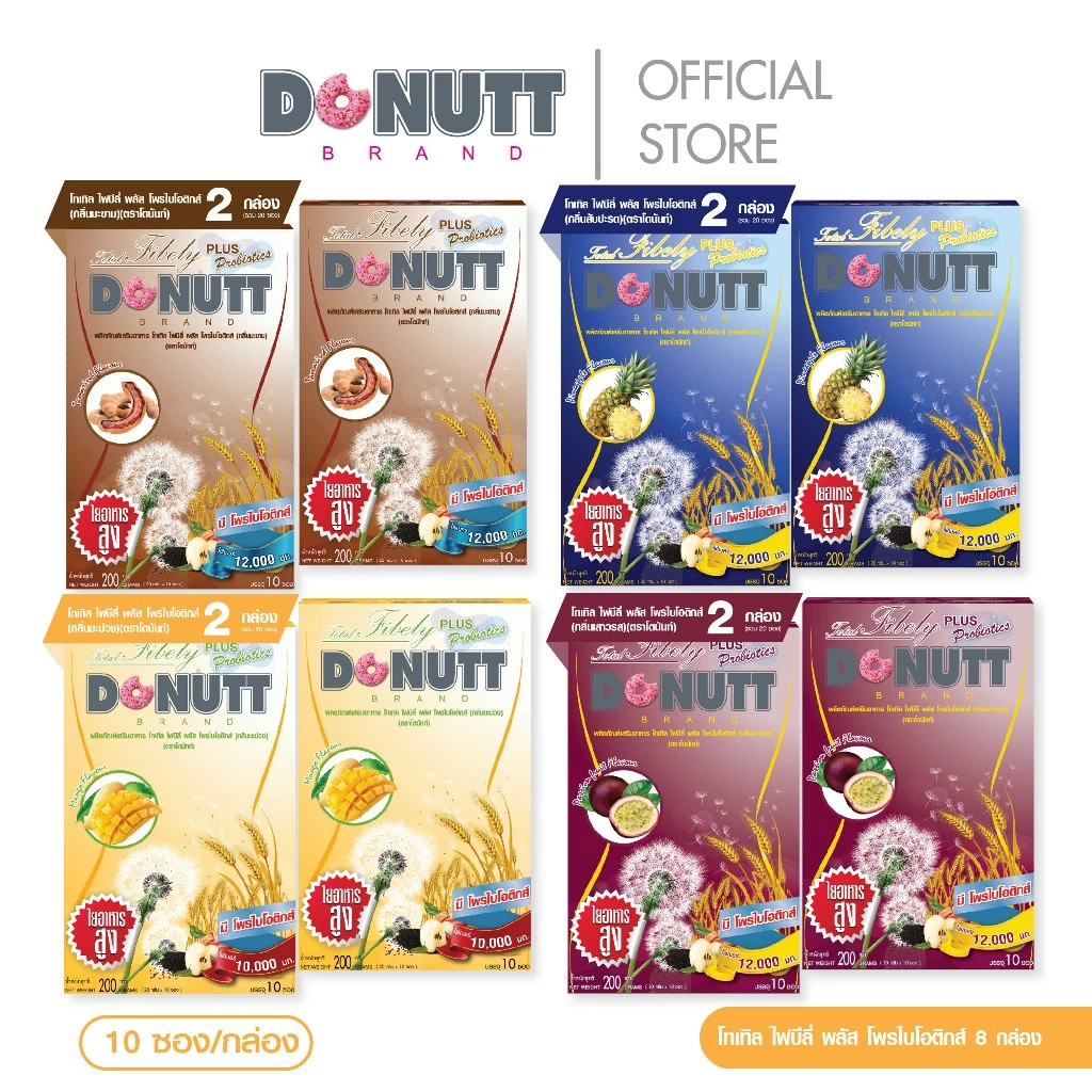 Donutt Brand ดีท็อกซ์ โทเทิล ไฟบีลี่ พลัส โพรไบโอติกส์ ไฟเบอร์ ชุด 4 รสชาติใหม่ (รบกวนกดสั่งไม่เกินครั้งละ 1 ชุด)