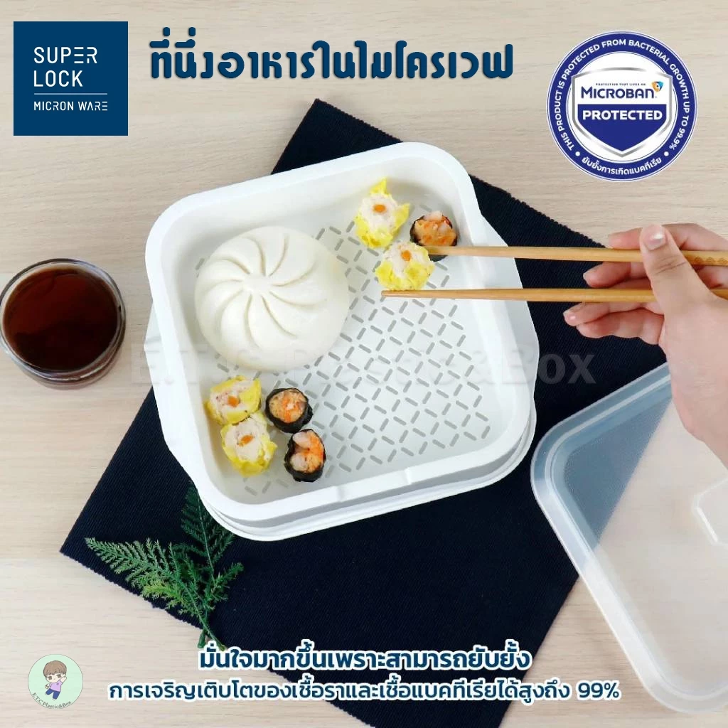 SuperLock แท้ 100% ที่นึ่งอาหารในไมโครเวฟ ที่นึ่งอาหารมีฝาปิด (BPA Free) มี 2 แบบ