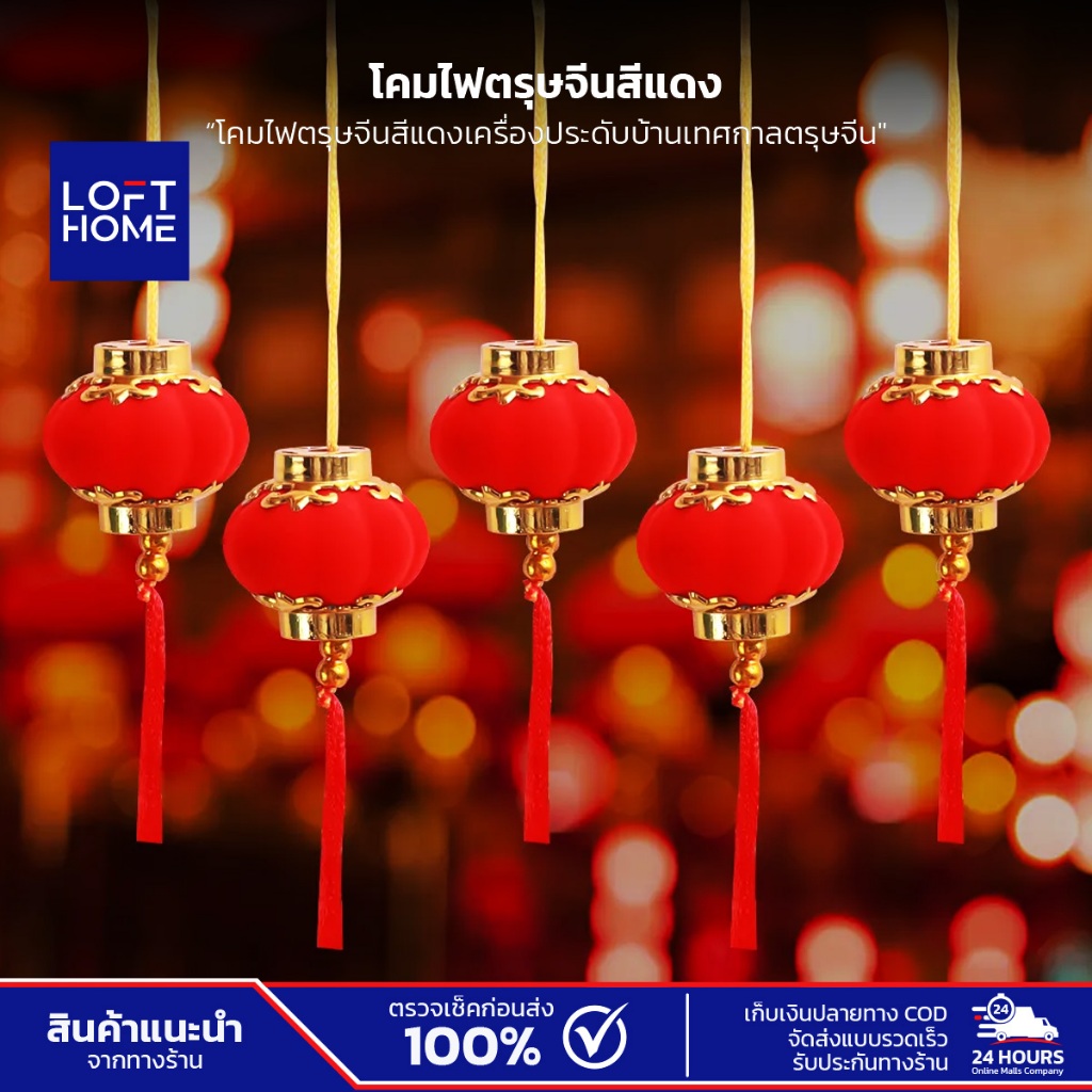 โคมแดงตรุษจีน ขนาดเล็ก โคมแดงกำมะหยี่ แขวนหน้าบ้าน ของตกแต่งเทศกาลปีใหม่