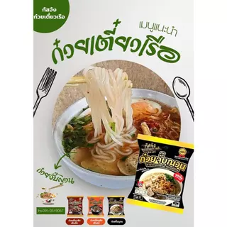 📌โปร 3 ห่อ ก๋วยเตี๋ยวเรือรสเด็ด กัสจัง ก๋วยเตี๋ยวเรือ ก๋วยจั๊บญวน สุกี้ เย็นตาโฟ อร่อย เข้มข้น ปรุงง่าย📌