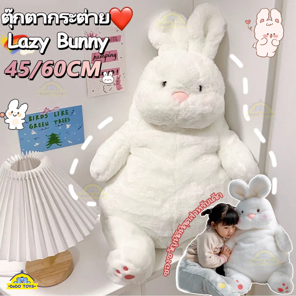 COD ตุ๊กตากระต่ายขี้เกียจ ตุ๊กตากระต่าย แบบนิ่ม สีขาว ขนาดใหญ่ ขนาด 45/60/80 ซม. ตุ๊กตาตัวใหญ่ ของขวัญเด็ก หมอนตุ๊กตา
