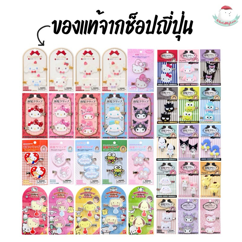 ⭐️ใช้โค้ดลด⭐️ (พร้อมส่งจากไทย🇹🇭)แท้100% กิ๊บติดผมซานริโอ้ ราคาถูก สินค้าส่งจากไทย