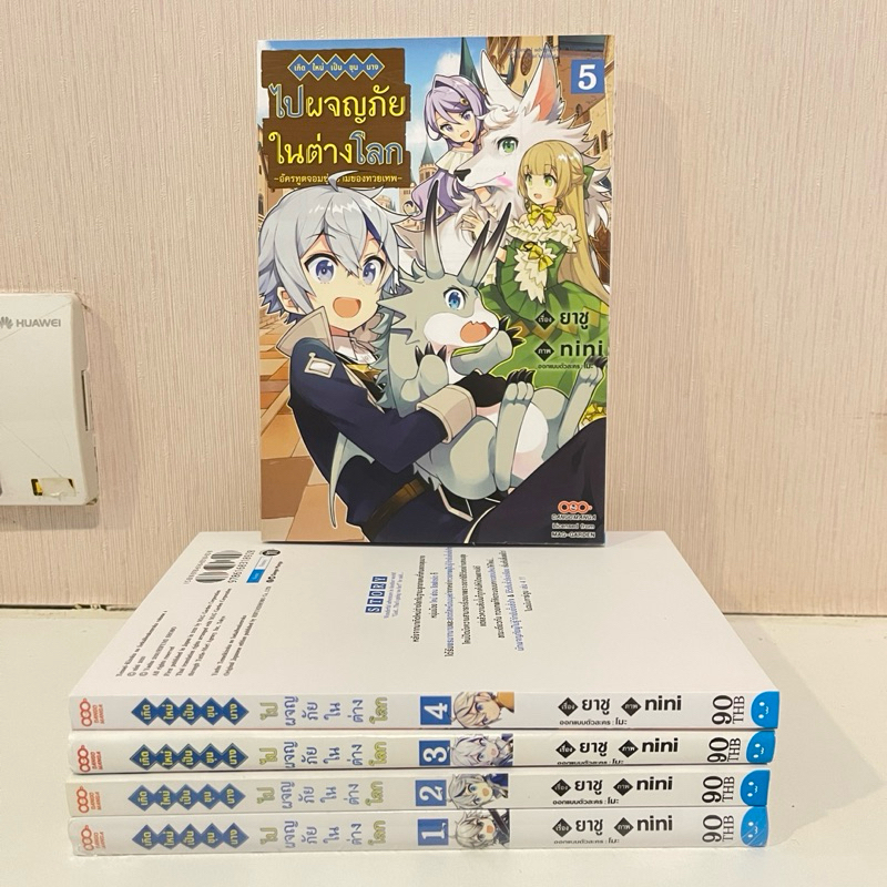 เกิดใหม่เป็นขุนนางไปผจญภัยในต่างโลก เล่ม 1-5 (ขายแยกเล่ม) หนังสือการ์ตูน
