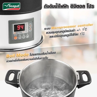 Seagull ถังต้มน้ำไฟฟ้า ดิจิตอล โปร ขนาด 14 ลิตร Digital Pro Electric Urn