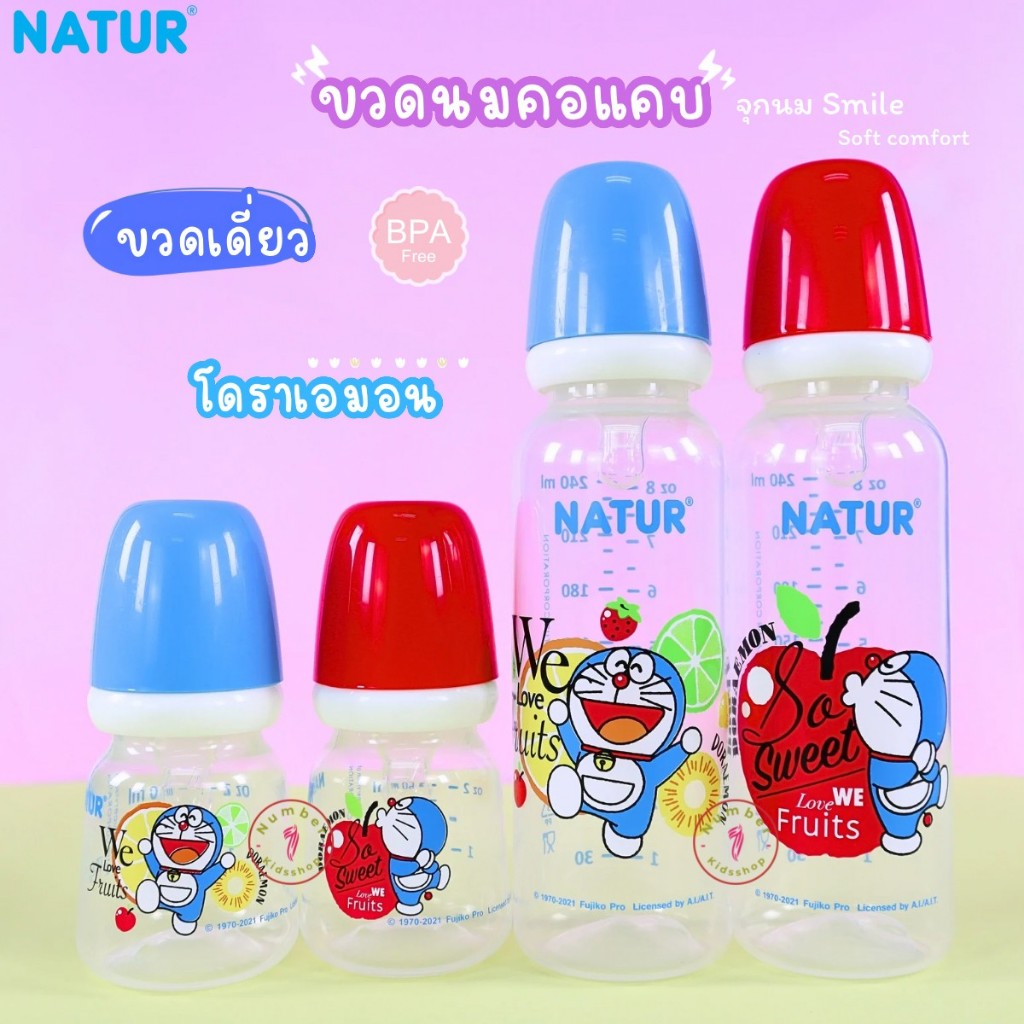 NATUR (เนเจอร์) ขวดนมคอแคบโดเรม่อน รุ่นสไมล์ 2,8ออนซ์ พร้อมจุกนมSlim Neck Soft นิ่มดูดสบาย Doraemon [เลือกสีได้]