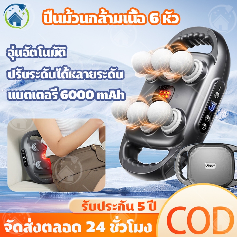 จัดส่งที่รวดเร็ว ปืนนวด หกหัว สำหรับนวดกล้ามเนื้อ เครื่องนวดมือถือ นวดไหล่คอ หลัง แขน ขา เครื่องนวดไฟฟ้า สะดวกและทนทาน