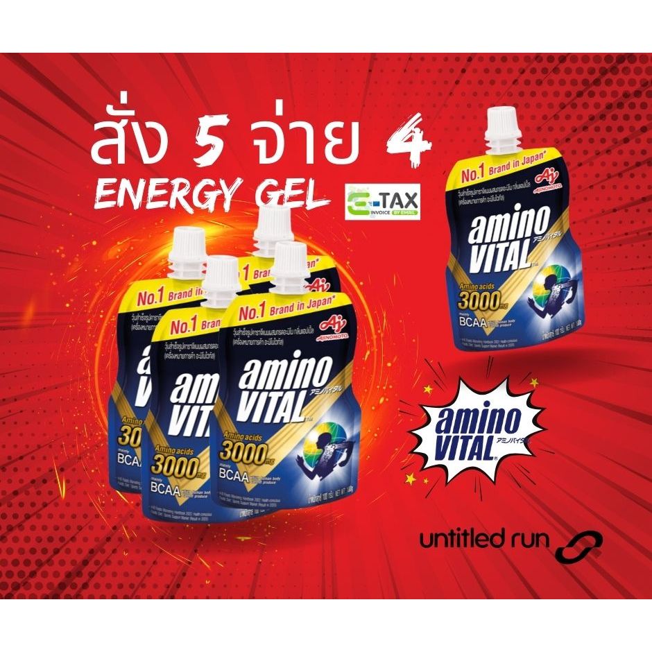 amino Vital Gel 100G ซื้อ 5 จ่ายแค่ 4 **กดซื้อ 5 ชิ้น** เจลพลังงาน ทานง่าย เก็บได้นาน มีฝาเกลียวปิด