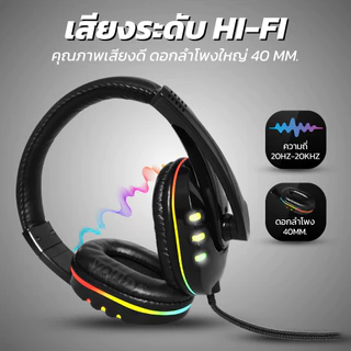 YOUDA หูฟัง USB มีไฟ RGB รับประกัน 1ปี ปรับระดับเสียงได้ ไมโครโฟนตัดเสียงรบกวน YD-924B หูฟังเล่นเกมส์ หูฟังครอบหู หูฟัง