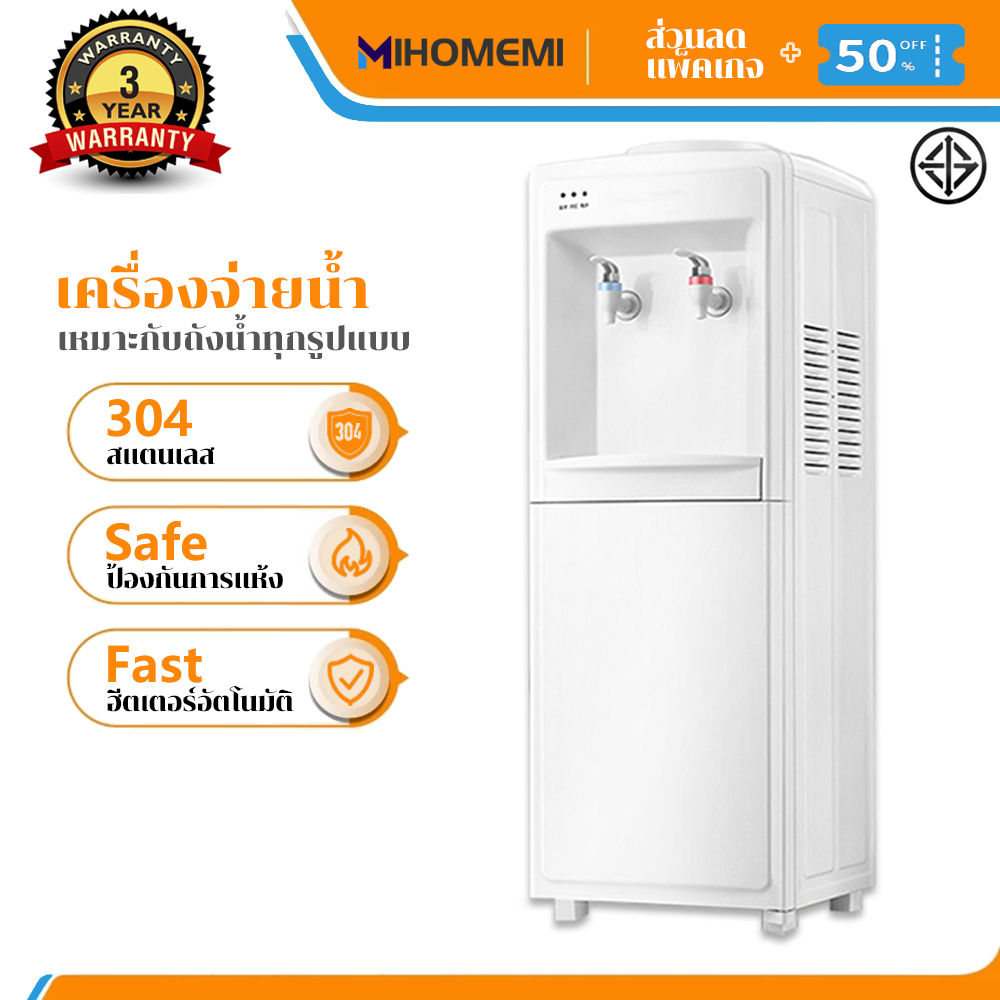 MIHOMEMI ตู้ทำน้ำร้อน-น้ำเย็น 2ระบบ ใส่ถังด้านบน ระบบป้องกันน้ำแห้ง ประหยัดไฟ ตู้กดน้ำร้อน-เย็นตั้งพื้น