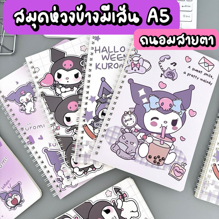 สมุดห่วงข้าง A5 มีเส้น คุโรมิ 60 แผ่น/120 หน้า 80 แกรม ลายน่ารักๆ