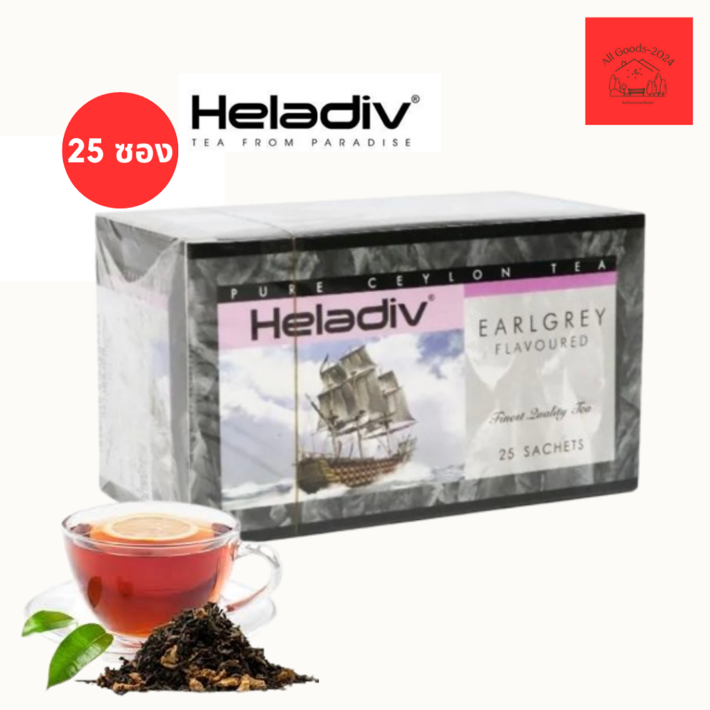 Heladiv Earl Gray Tea เฮลาดีฟ ชา เอริลเกรย์  25 Sachets