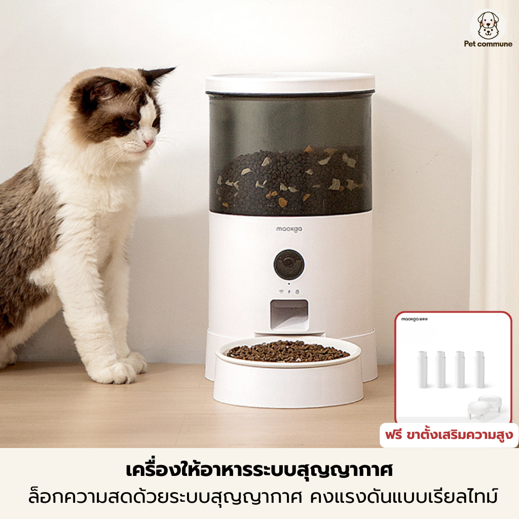 Maoxga เครื่องให้อาหารแมวอัตโนมัติระบบสูญญากาศ ควบคุมผ่านแอป ความจุ 4.5 ลิตร แบตเตอรี่สำรอง10000mAh Automatic Cat Feeder