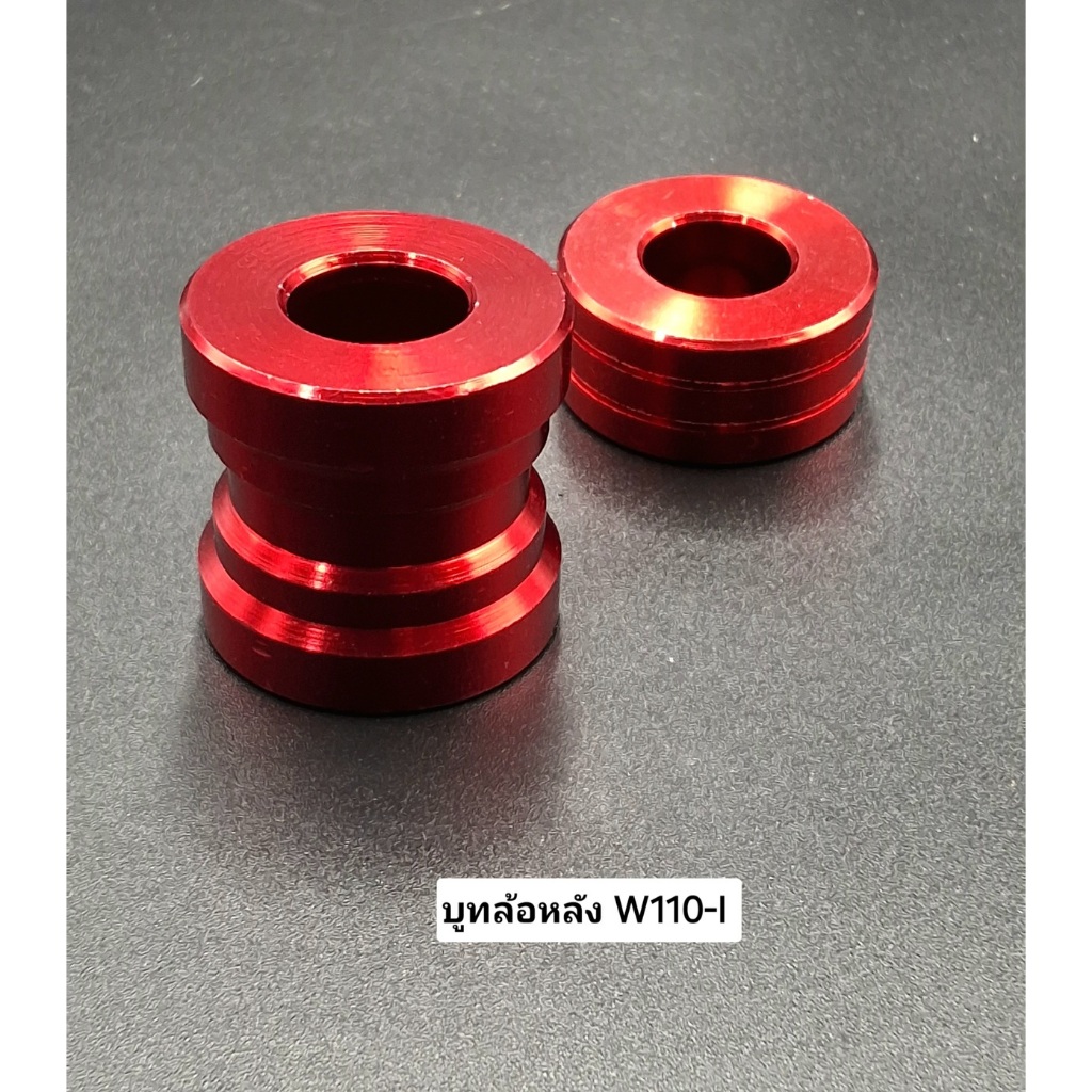 บูทล้อหลังแต่งWAVE110-I 125i (ชุด1คู่) ซ้าย+ขวา งานสวยงามหนาทนทานแข็งแรง คุณภาพเกรด AAA