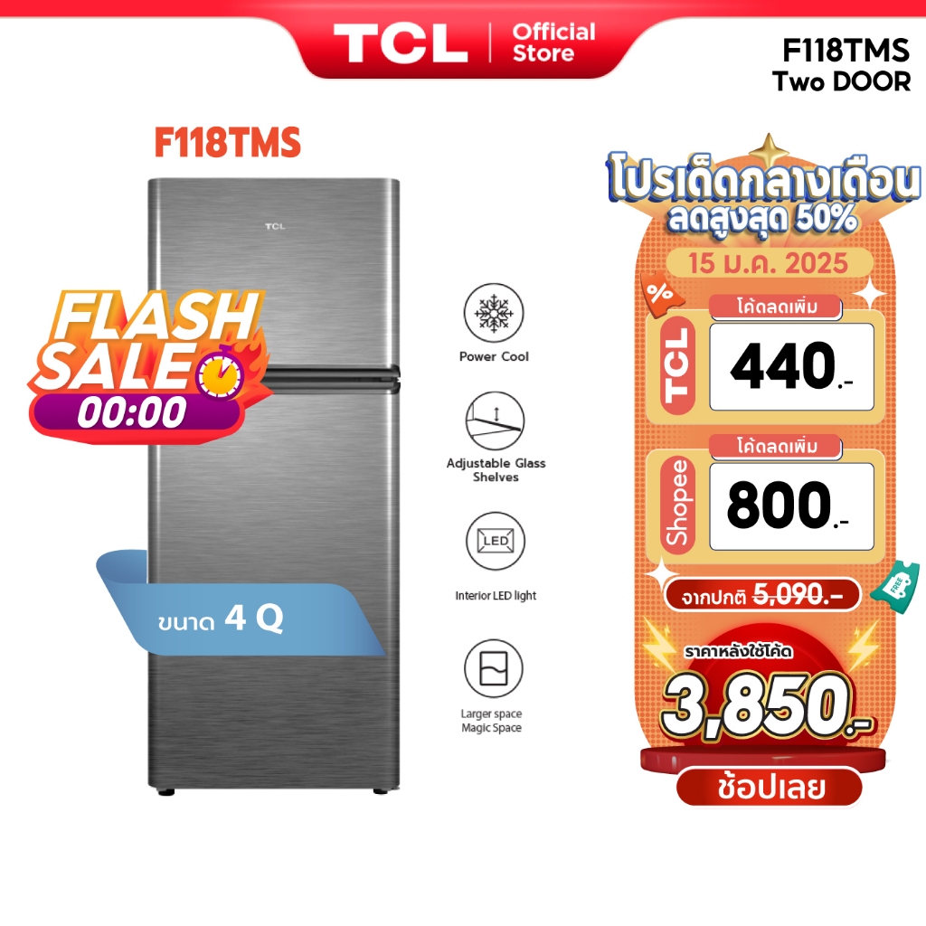 TCL ตู้เย็น 2 ประตู ขนาด 4Q/113L สีเงินหรือเทา รุ่น F118TMS/TMG ระบบ Defrost