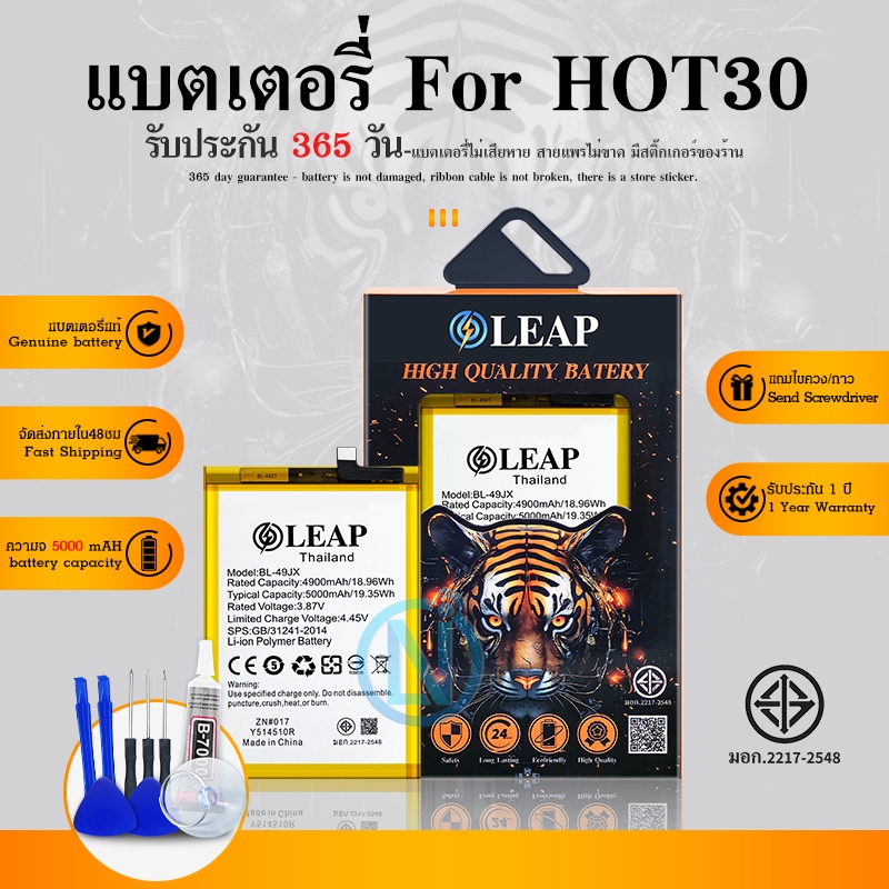 LEAP แบตเตอรี่ infinix Hot 30 (BL-49JX) งาน LEAP พร้อมเครื่องมือ แบตHot30 รับประกัน 1 ปี