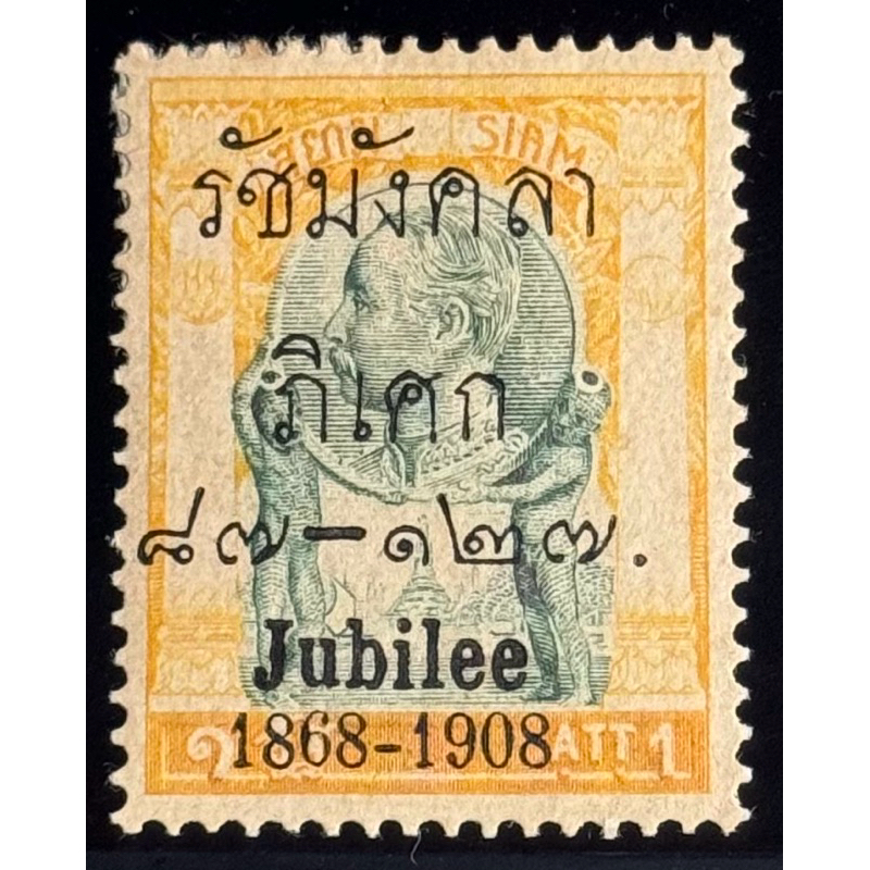 2451 แสตมป์รัชกาลที่ 5 ชุดรัชมังคลาภิเศก ดวง 1 อัฐ ยังไม่ใช้