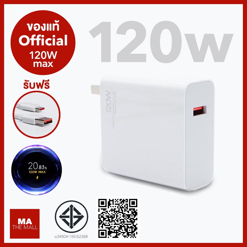 ⚡ของแท้100% หัวชาร์จ +สายชาร์จ Official Mi 120W Charger+cable
