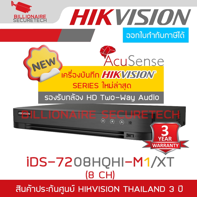 HIKVISION iDS-7208HQHI-M1/XT (8CH) DVR รองรับกล้อง Two-way Audio รุ่นใหม่ของ iDS-7208HQHI-M1/S BY BI