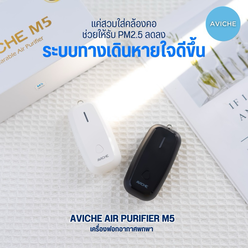 เครื่องฟอกอากาศพกพา AVICHE AIR PURIFIER M5 สินค้าพร้อมส่ง!!! ราคา ถูกที่สุด ดีลบีเคเค แกลเลอรีภาพที่ 5