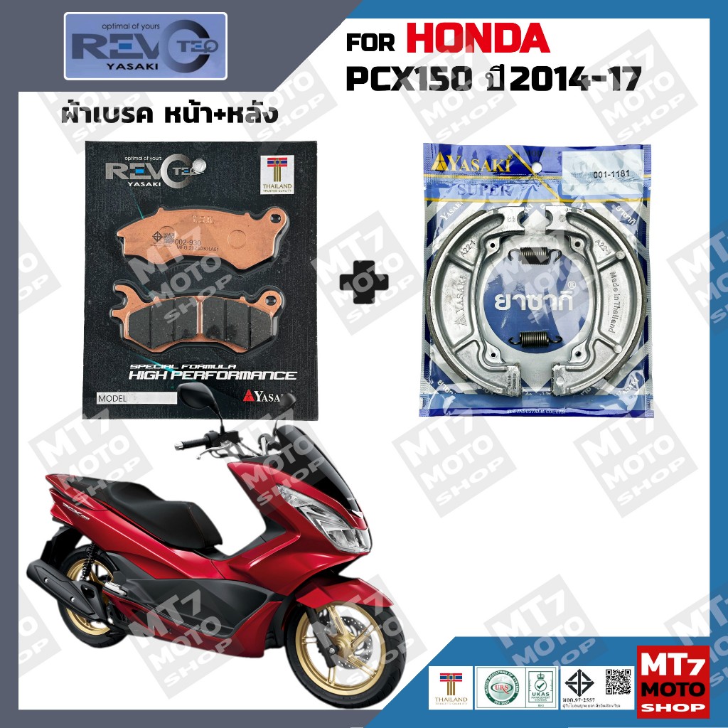 ผ้าเบรค HONDA PCX150 ปี2014-17 YASAKI REVOTEQ/SUPER แท้