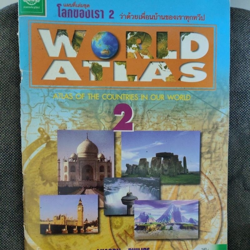 หนังสือ  WORLD ATLAS 2