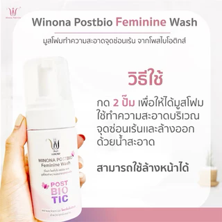 มูสโฟมวิโนน่า ทำความสะอาดจุดซ่อนเร้น Winona Postbiotics Feminine Wash สูตรออแกนิค อ่อนโยนทุกสภาพผิว