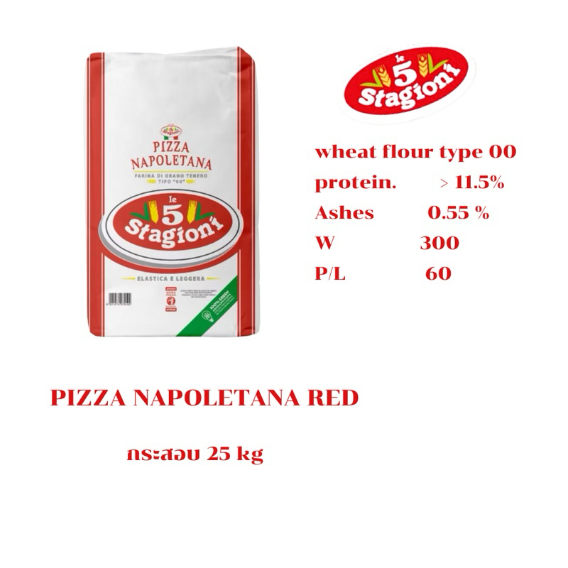 แป้งพิซซ่า Le5 Stagioni  NAPOLETANA Pizza Flour Tipo 00 กระสอบ 25Kg.