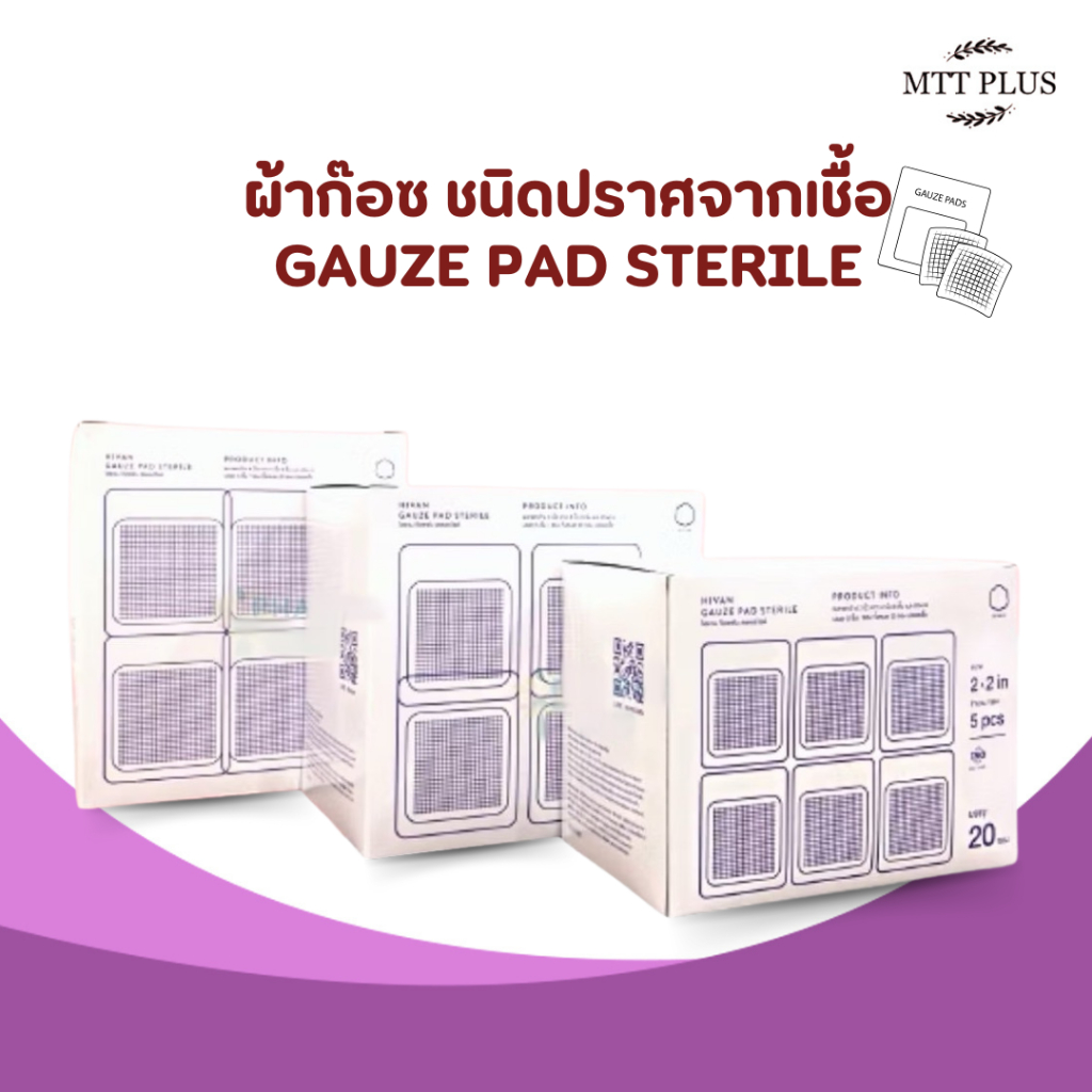 ผ้าก๊อซชนิดปราศจากเชื้อผลิตจากผ้าฝ้ายธรรมชาติ 100% ปราศจากสารเรืองแสง