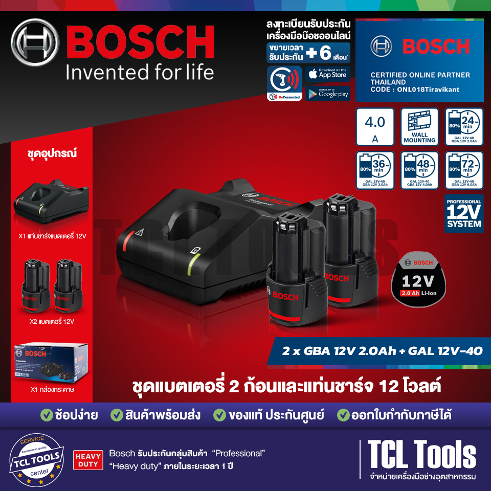 Bosch ชุดแท่นชาร์จเเละแบตเตอรี่ Starter Kit 2.0Ah | 2 x GBA 12V 2.0Ah + GAL 12V-40 (1600A01B8W))