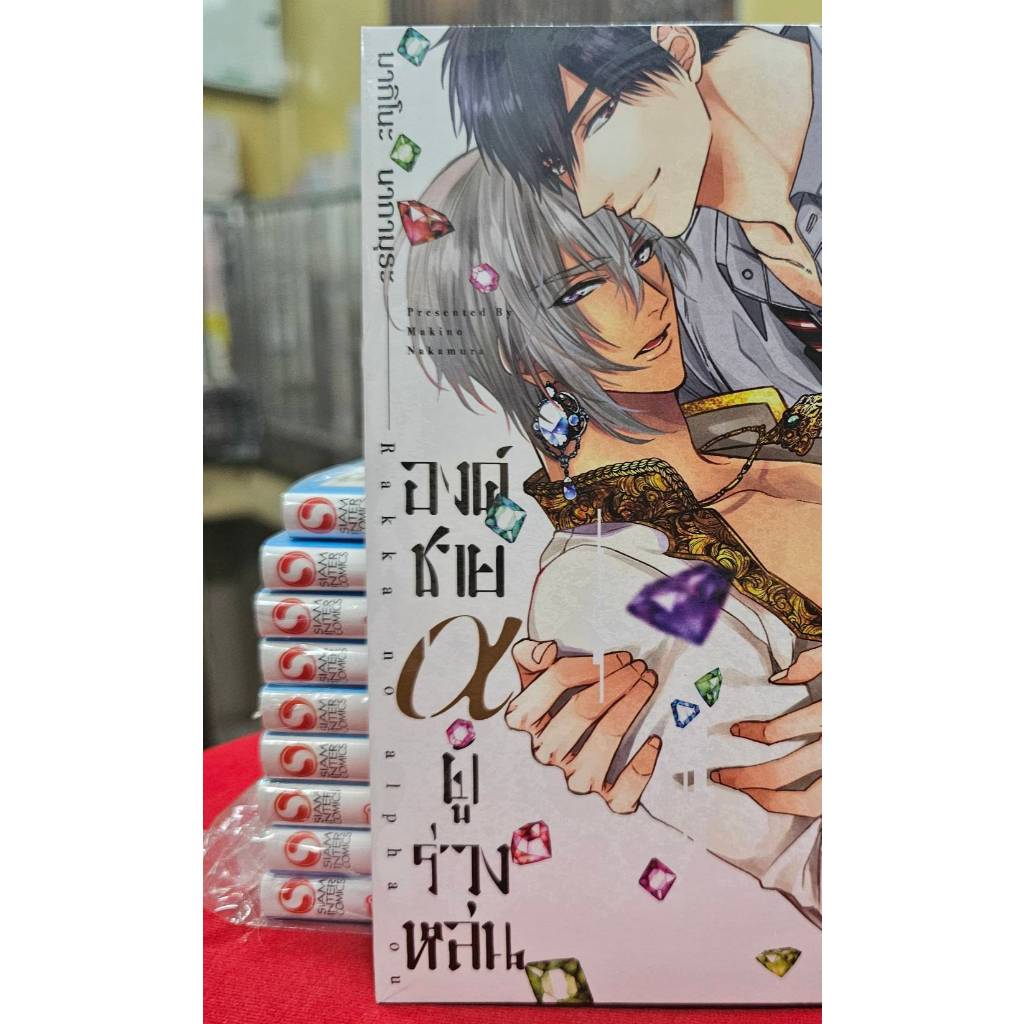 องค์ชาย α ผู้ร่วงหล่น เล่มเดียวจบ การ์ตูนวาย หนังสือการ์ตูนวาย BL มังงะ มือหนึ่ง LC 12/67
