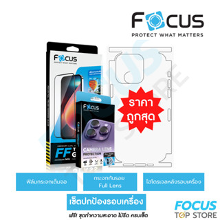 Focus เซ็ตปกป้องรอบตัวเครื่องสำหรับ iPhone กระจกเต็มจอใส+กระ…