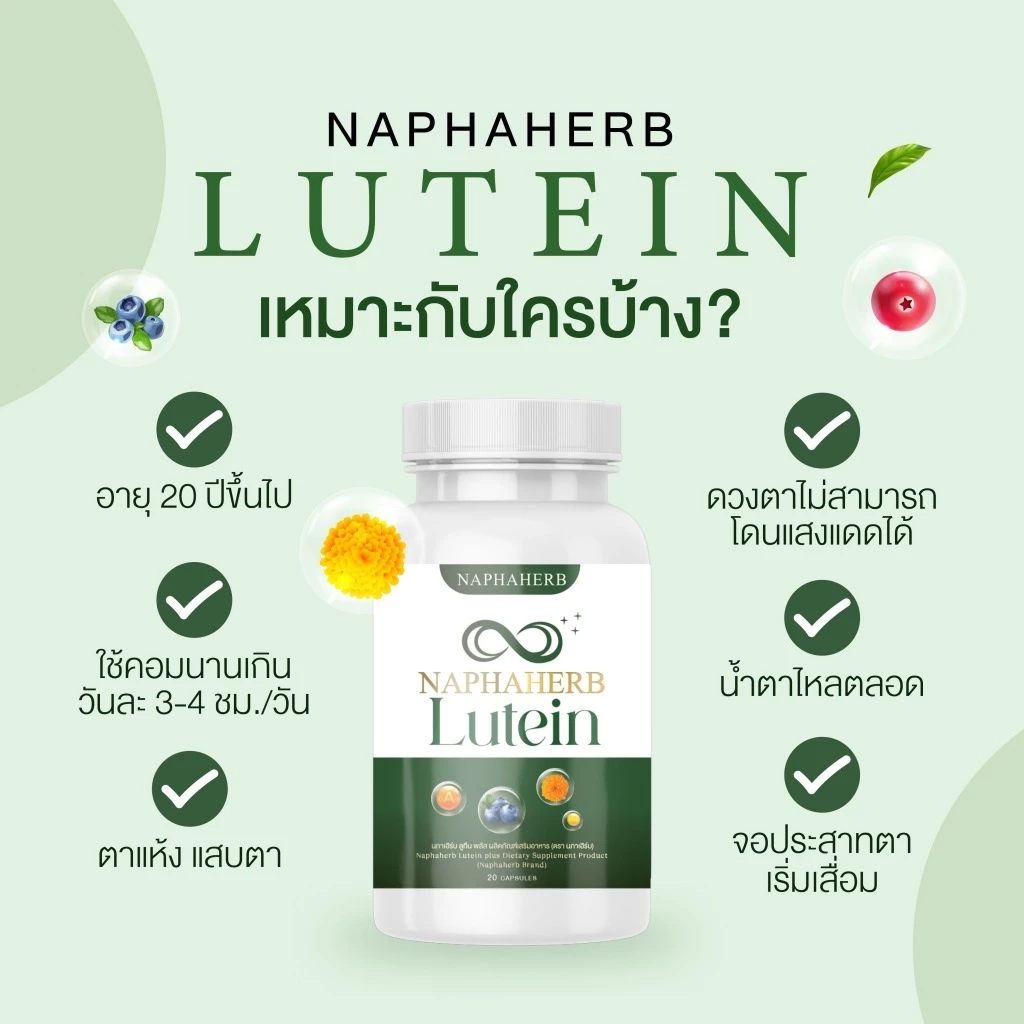 ลูทีนซี Lutein C อาหารเสริมดวงตา วิตามินบำรุงสายตา ต้อ ตาเสื่อม แสบตา ตาอักเสบ 1แถม1 [ 60 แคปซูล ] thumbnail 6