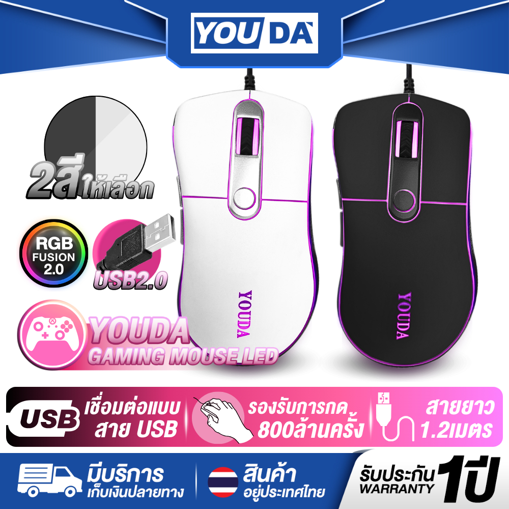 YOUDA เมาส์เกมมิ่ง LED RGB รับประกัน 1ปี เล่นเกมส์/ใช้งาน ปรับDPIได้ 4ระบบ YD-L304 เมาส์LED เมาส์USB เมาส์แบบมีสาย เมาส์