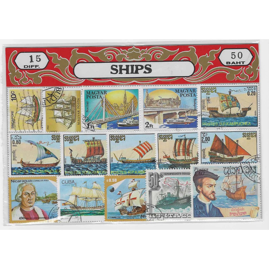แสตมป์ต่างประเทศ เรือ เรือสำเภา 15 ดวง SHIPS Stamps มีหลายแบบ ผนึกในแผ่นกระดาษแข็งสีสวยงาม น่าสะสม