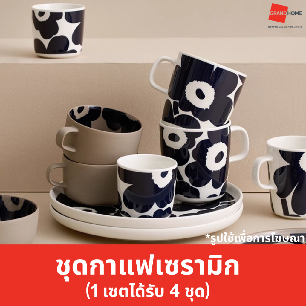 GRANDHOMEMART ชุด แก้ว เซรามิค แก้วกาแฟ 1 เซต ได้ 4 ชิ้น (เลือกแบบ) ของขวัญ