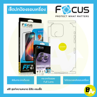 เซ็ตปกป้องรอบเครื่อง ฟิล์มกระจกเต็มจอใส + กระจกเลนส์กล้องใส Full Lens+ฟิล์มหลังรอบเครื่อง Hydroplus สำหรับ iPhone 17 16