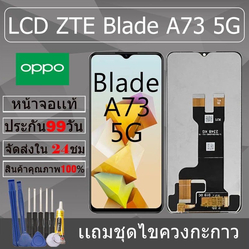 อะไหล่หน้าจอ สำหรับ อะไหล่หน้าจอ ZTE Blade A73 5G หน้าจองานเเท้ ZTE Blade A73 5G