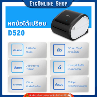 *แถมกระดาษ เครื่องพิมพ์ฉลากสินค้า ฉลากยา บารโค้ด AIMO D520 USB+Bluetooth ปริ้นใบปะหน้า ไม่ใช้หมึก