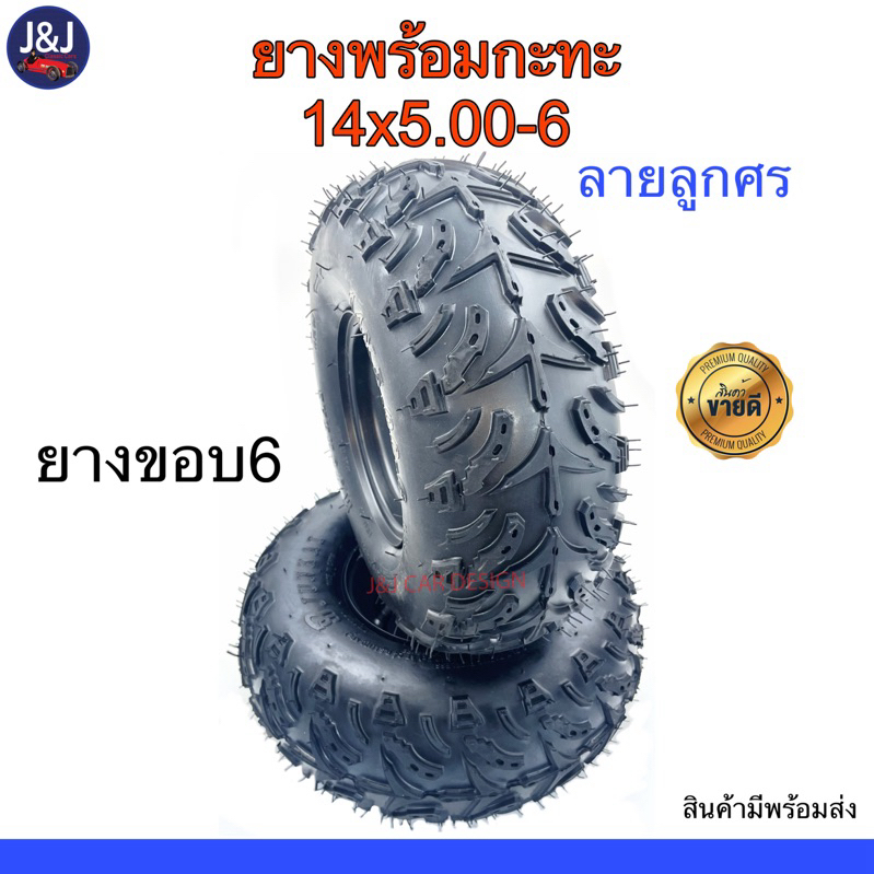 สินค้าพร้อมส่ง ยาง+กะทะ3รู เบอร์14x5.00-6 ลายลูกศร ขอบ6 ยางใหม่