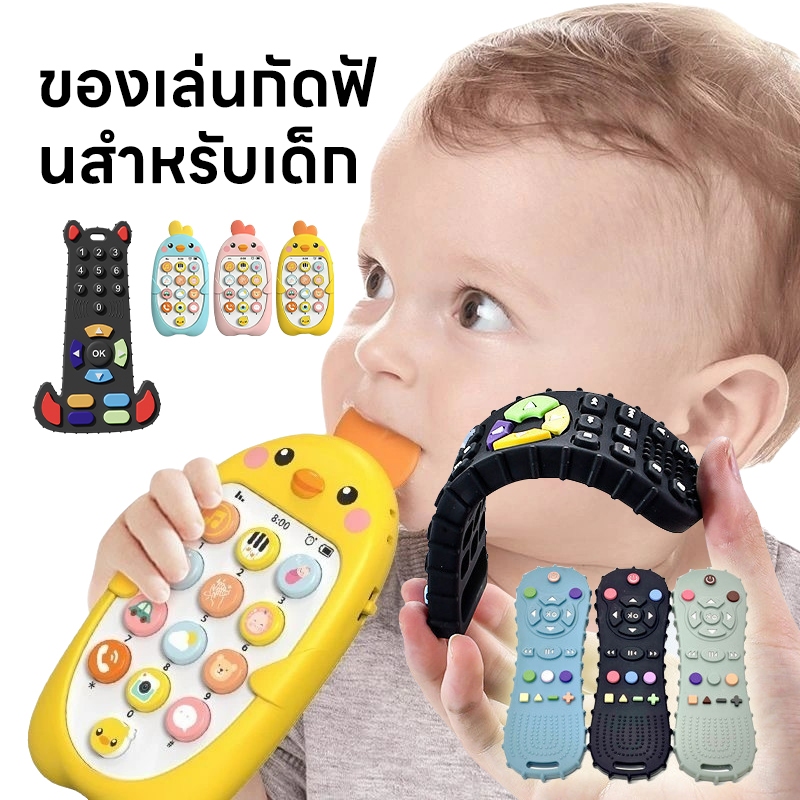 ของเล่นกัดฟันเด็ก รีโมตคอนโทรล ซิลิโคนนวดเหงือก ยางกัดซิลิโคน รูปการ์ตูน ของเล่นสําหรับเด็ก