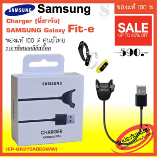 ของแท้ Charger (ที่ชาร์จ) samsung Galaxy Fit-e SM-R375 สายชา…