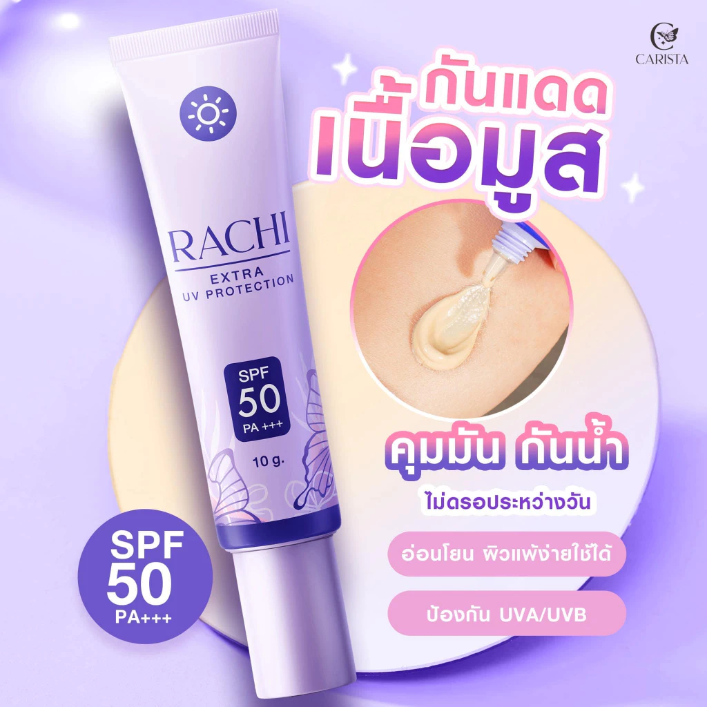 กันแดดราชิ(ทาหน้า) สำหรับผิวหน้า RACHI EXTRA UV PROTECTION SPF50 PA+++  สกินแคร์ (ขนาดใหม่ 12 กรัม) thumbnail 6